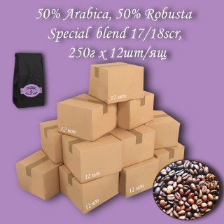 Кава зернова Special blend 50% R.Ch.25% A.S. 25% A.Dji. 17/18scr C.B. 250г (12шт/ящ)